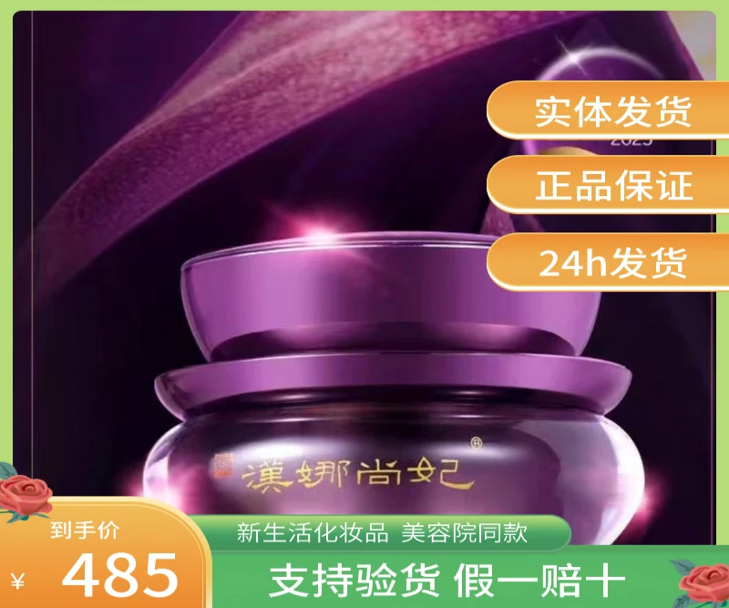 新生活化妆品正品汉娜尚妃天地韵御容凝时面霜