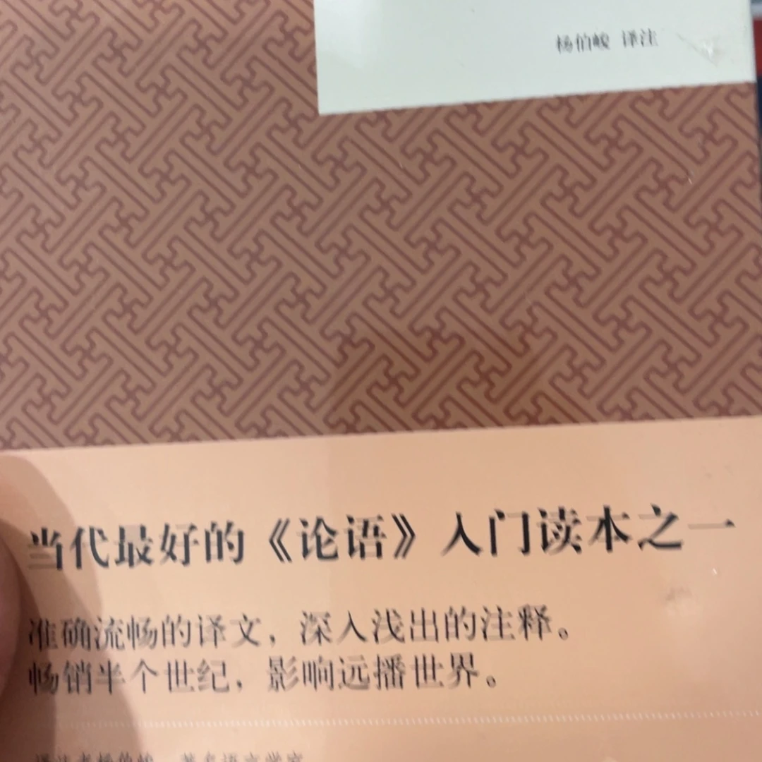 论语冥冥之中自有因果轮回