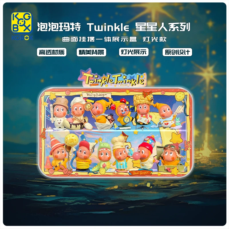 KGBOX适用于泡泡玛特Twinkle星星人系列亚克力展示盒