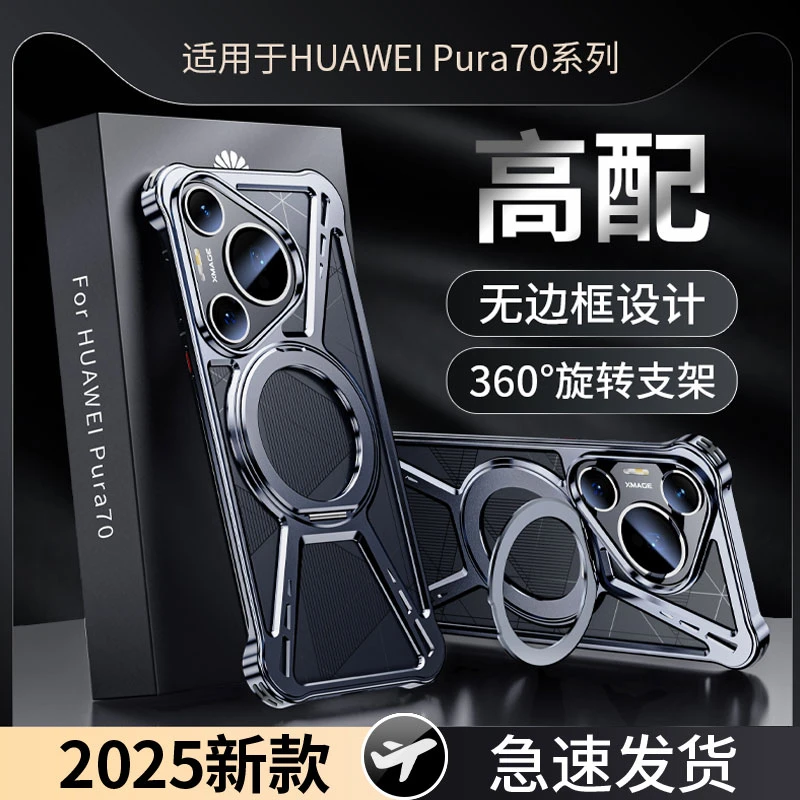 羽唯适用华为pura70pro手机壳80pro+金属无边70ultra旋转支架外壳