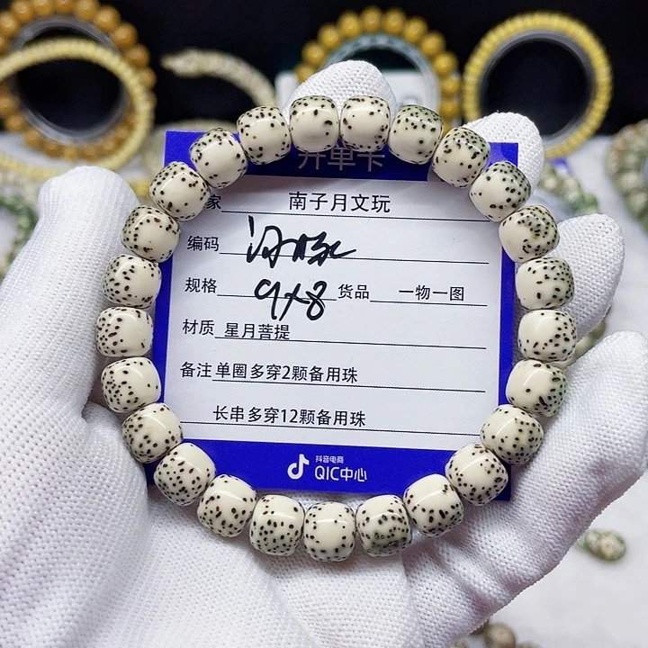 星月菩提手串星月菩提9-8