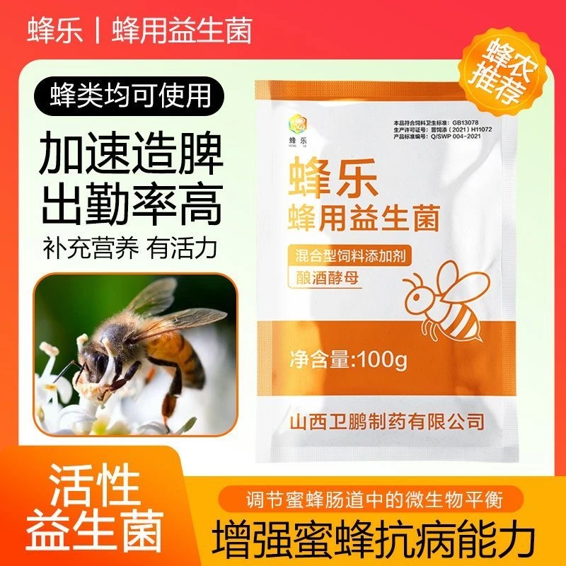 蜂用益生菌蜜蜂专用益生菌蜜蜂营养液喂马蜂催产养蜂中蜂意繁蜂