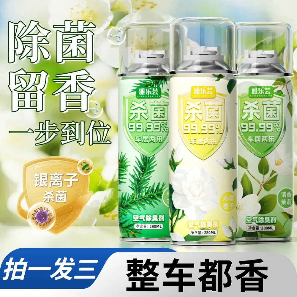 车载空气清新剂除臭剂汽车车内空调杀菌除臭喷雾去异味除味喷雾款