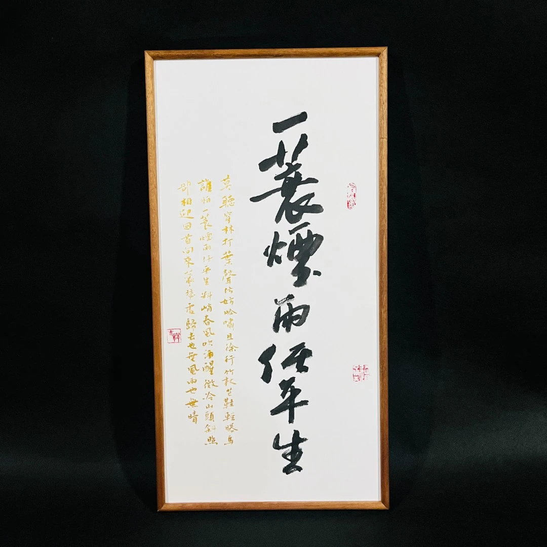 《一蓑烟雨任平生》沙比利实木榫卯带框文创书画手写手绘书画作品