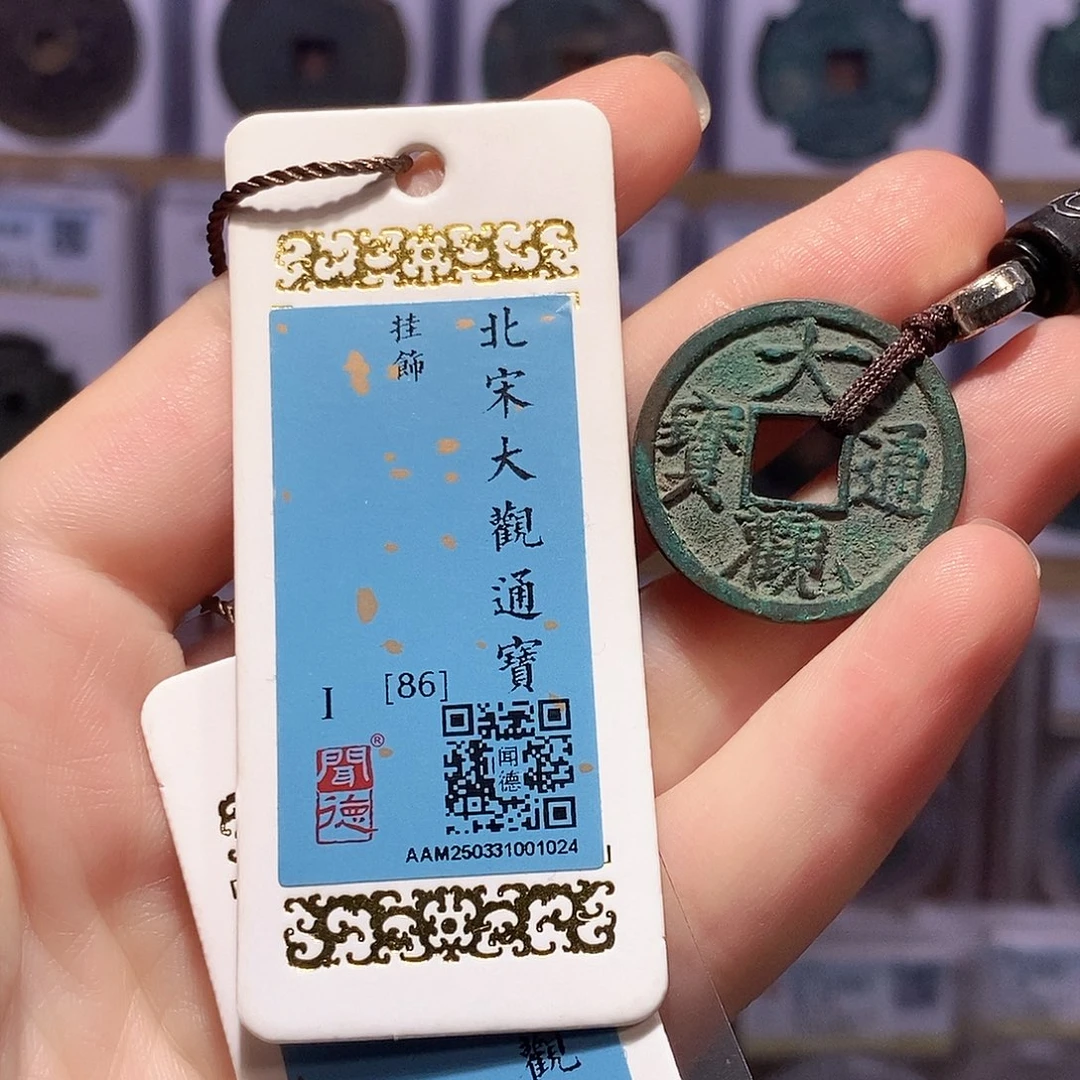 铜大观 祥云款 挂饰1024
