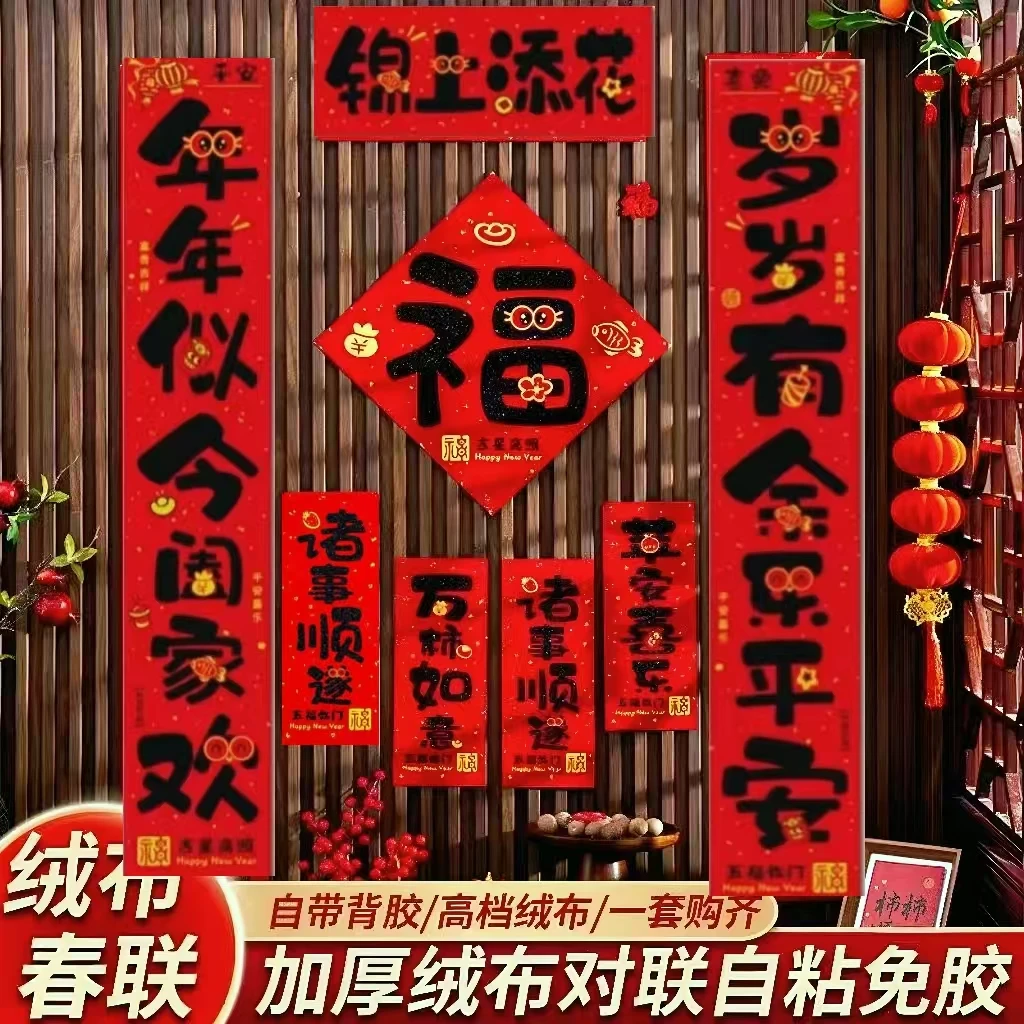 2026马年绒布自粘高档春联新款入户门贴大门装饰春节家用门联对联