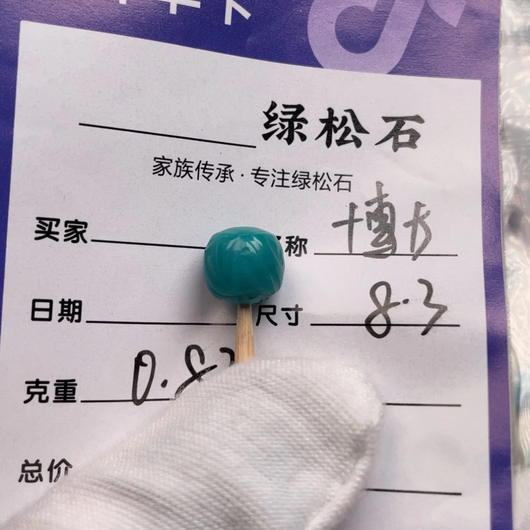 绿松石未镶嵌配饰