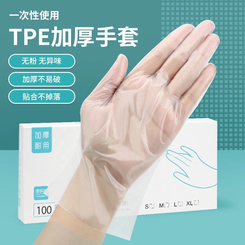 一次性tpe手套一次性手套食品级防护透明加厚TPE手套薄膜手套