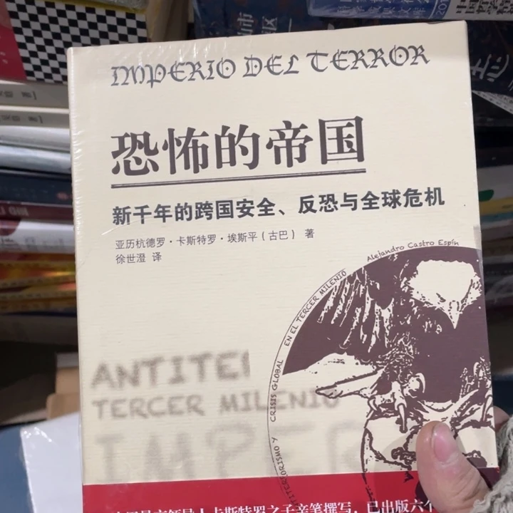 恐怖的帝国正版塑封