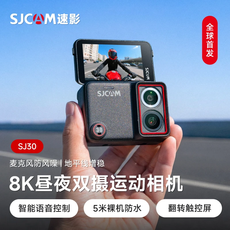 SJCAM速影SJ30续航版超旗舰8K地平线防抖裸机防水运动相机摩托骑