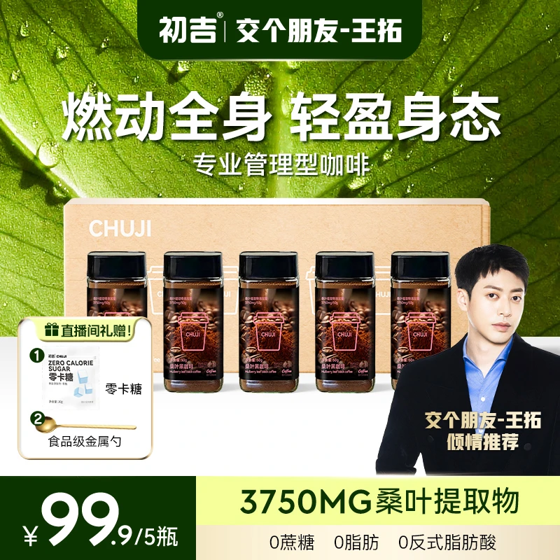 初吉CJ 【5瓶装】桑叶黑咖啡罐装 速溶o蔗糖o脂o反式 50g罐装