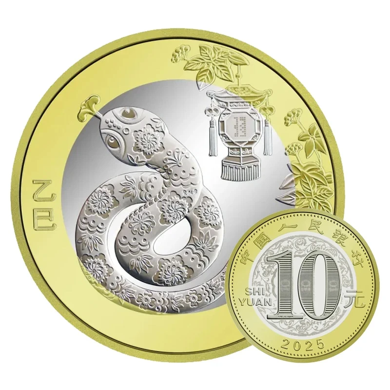 法定货币2025蛇年纪念币 二轮生肖纪念币 生肖贺岁蛇币 央行发行