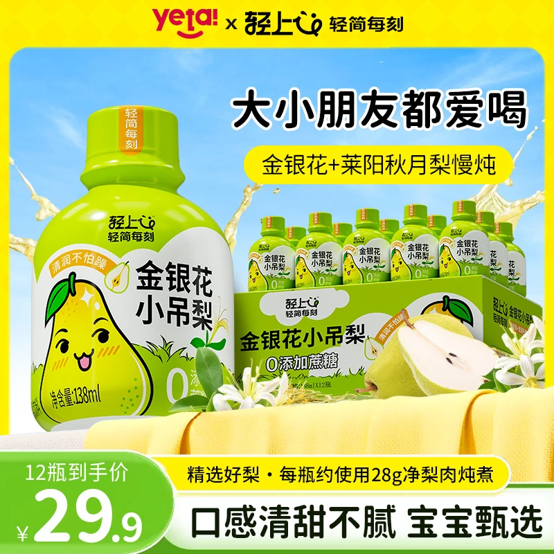 【清润舒爽】椰泰轻上金银花小吊梨儿童果汁果浆饮料清凉解渴饮品