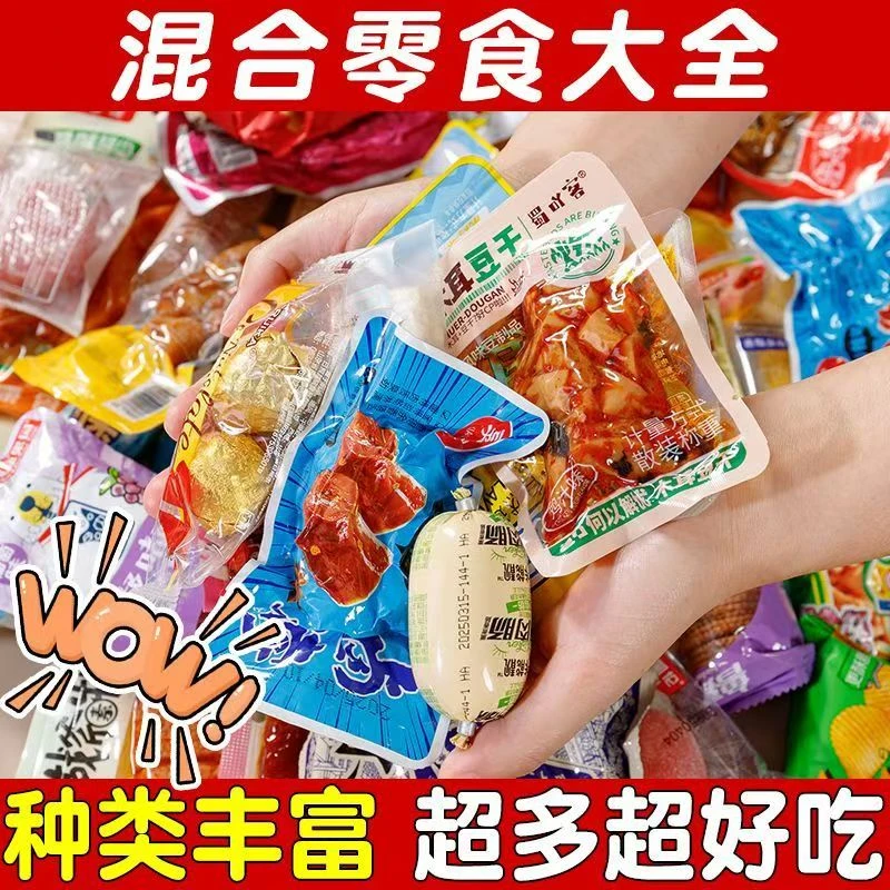 零食套餐口味随机A01-A50