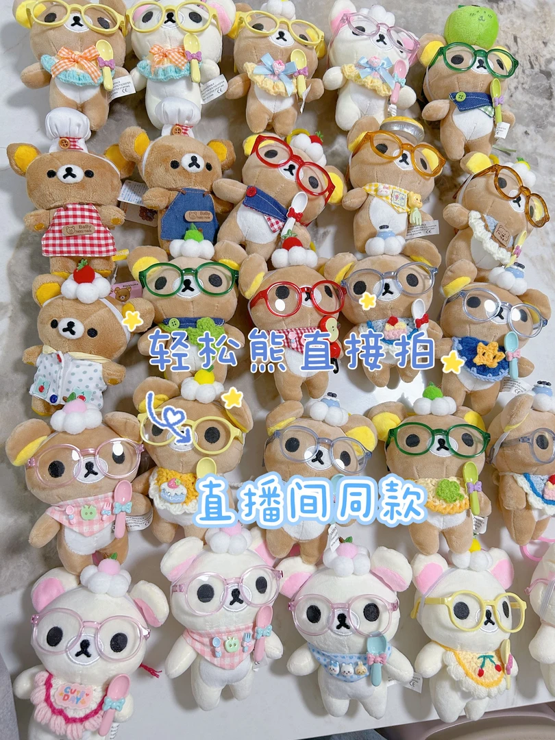 【轻松熊直接拍】直播间同款平替轻松熊穿搭