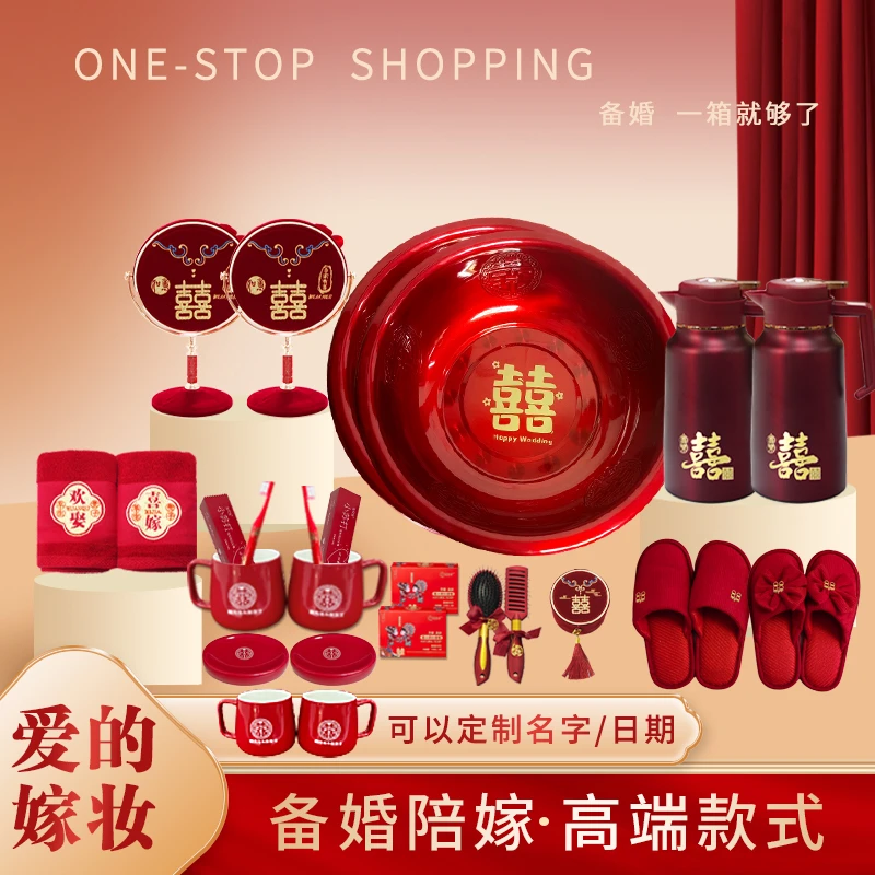 185*结婚婚礼用品娘家嫁妆结婚必备陪嫁洗漱精简轻者款聚宝瓮套装