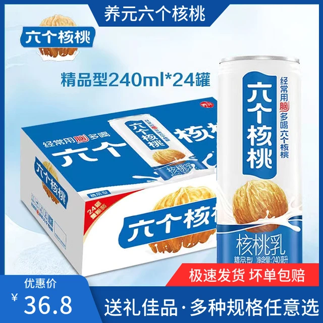养元六个核桃整箱24罐官方店无糖精品型20罐送礼植物饮料学生