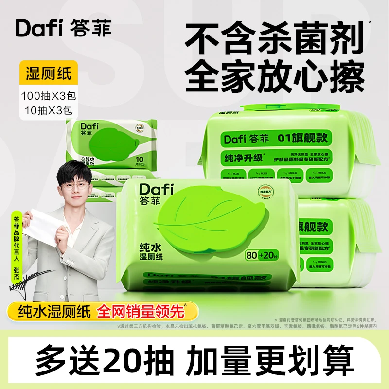 【答菲】纯水湿厕纸家庭加大加厚擦屁股专用小包便携洁厕湿纸巾jw