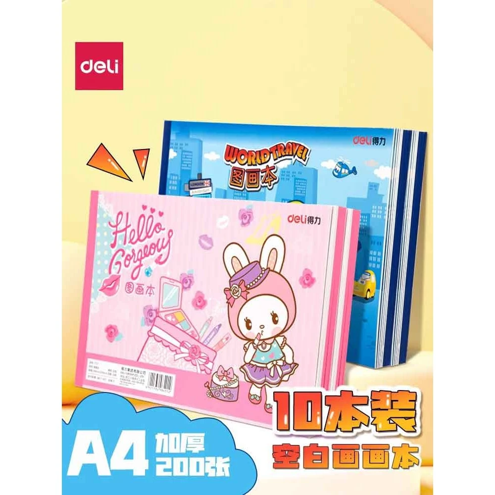 得力画画本图画本幼儿园儿童绘画本空白小学生涂鸦画纸学生用a4b5