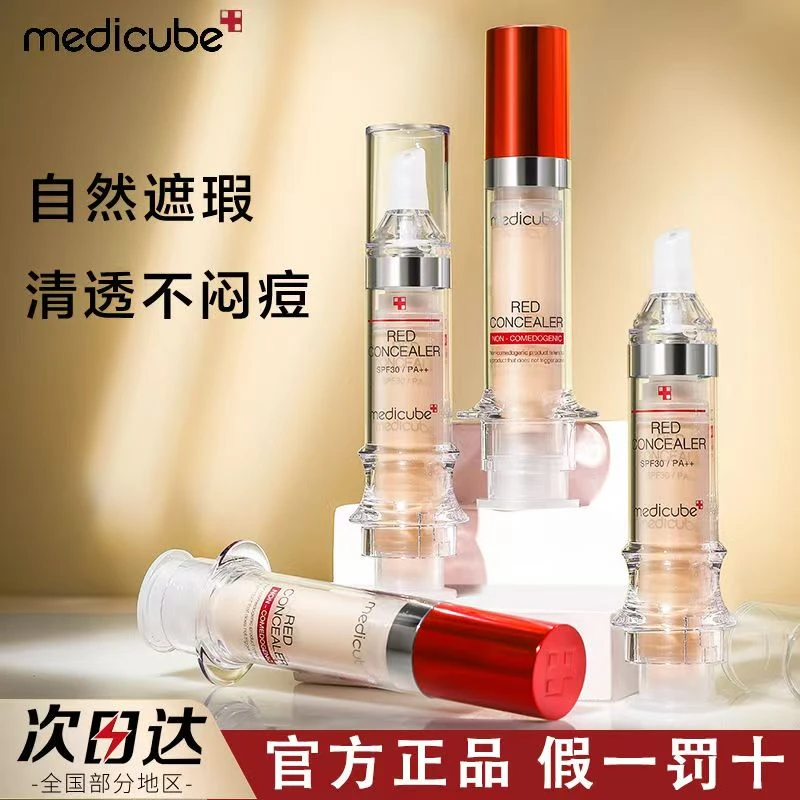 Medicube/乐得遮瑕黑眼圈眼袋泪沟斑点强力遮瑕遮斑遮瑕液持久