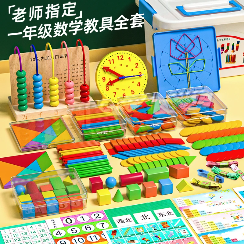 小学一二年级数学教具全学具盒立体几何图形开学套装上册[龙卷风]