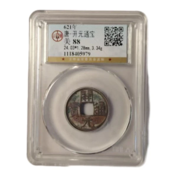 唐代钱币 开元通宝  公博评级88分  同分数随机发