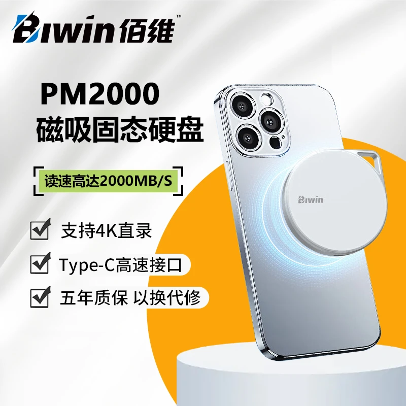 佰维PM2000手机移动固态硬盘1t iPhone15实时外录512电脑磁吸超薄