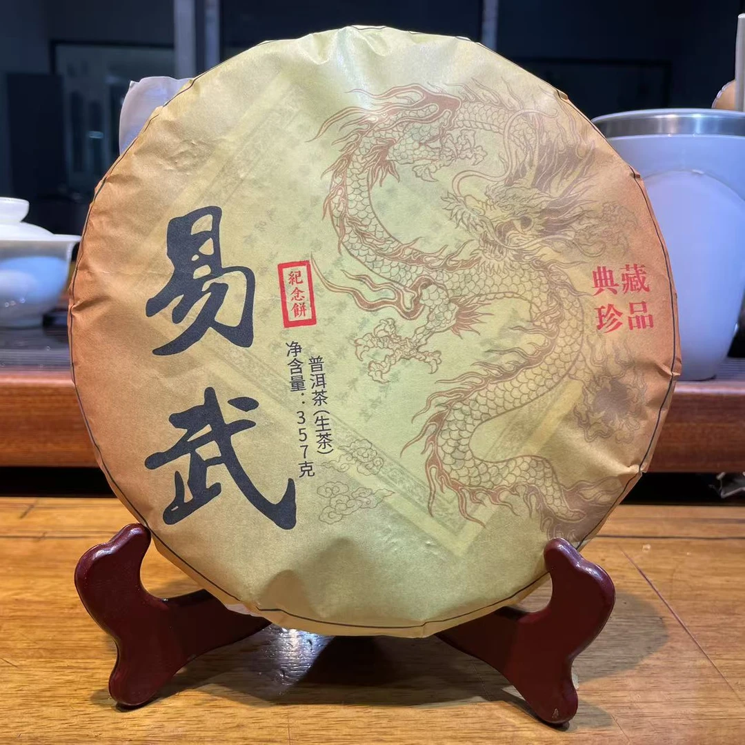 2019年易武纪念饼生茶357克饼