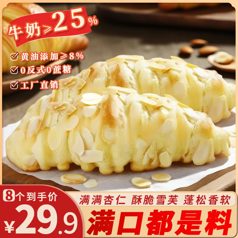 【雪芙工艺】杏仁可颂牛角包面包坊手作雪芙酥皮软面包手撕营养糕点