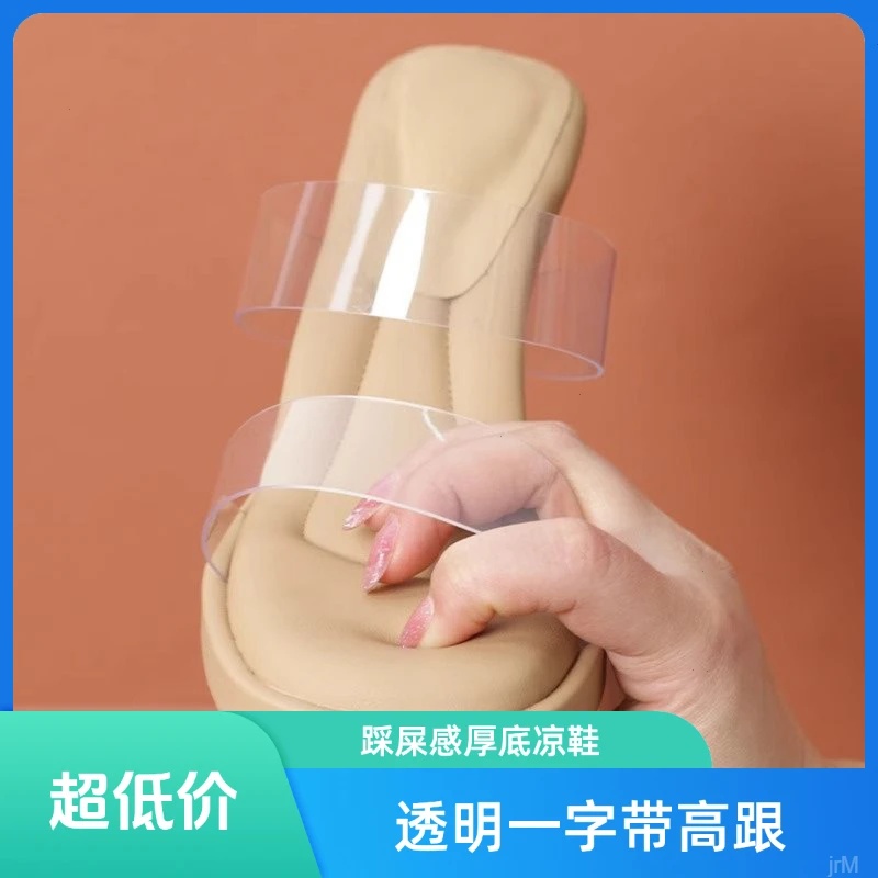 踩屎感厚底防水台透明高跟鞋女2025新款性感水晶粗跟凉拖鞋夏外穿