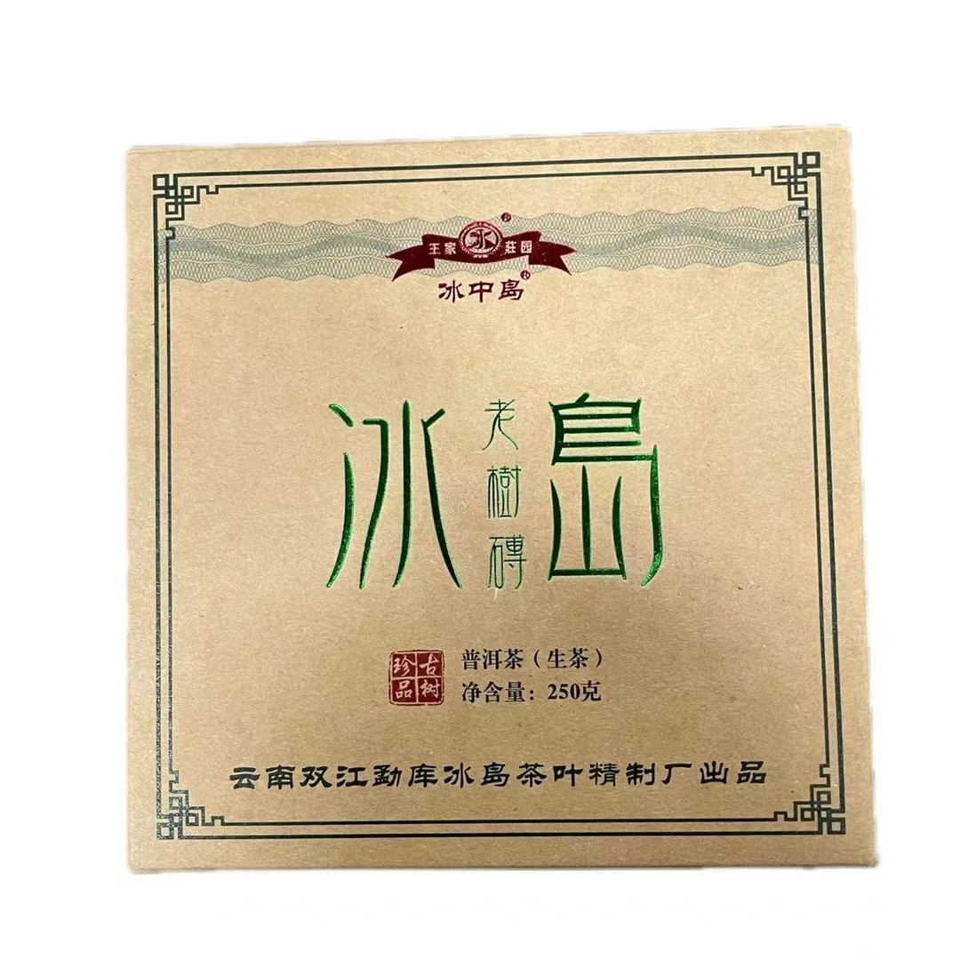 BZ 冰岛老寨砖 云南普洱茶一份