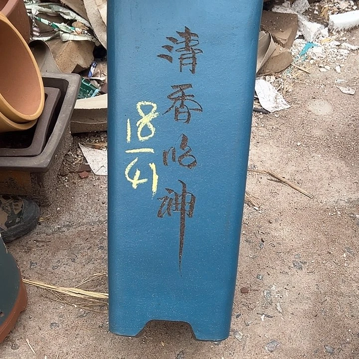 红陶紫砂工艺厂……紫砂工艺厂