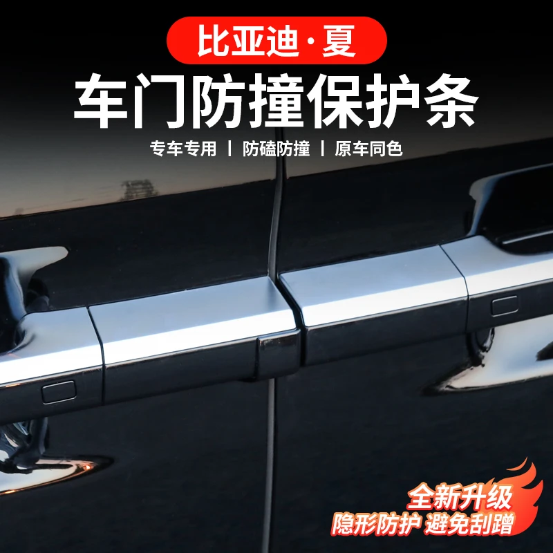 比亚迪夏专用车门防撞条改装车身后视镜防撞防碰胶条防护必买配件