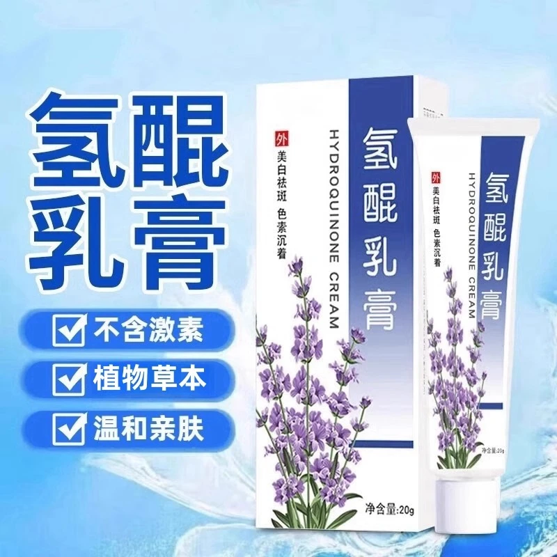 【药房同售】氢醌乳膏2.5％ 氢醌霜皮肤外用软膏官方正品