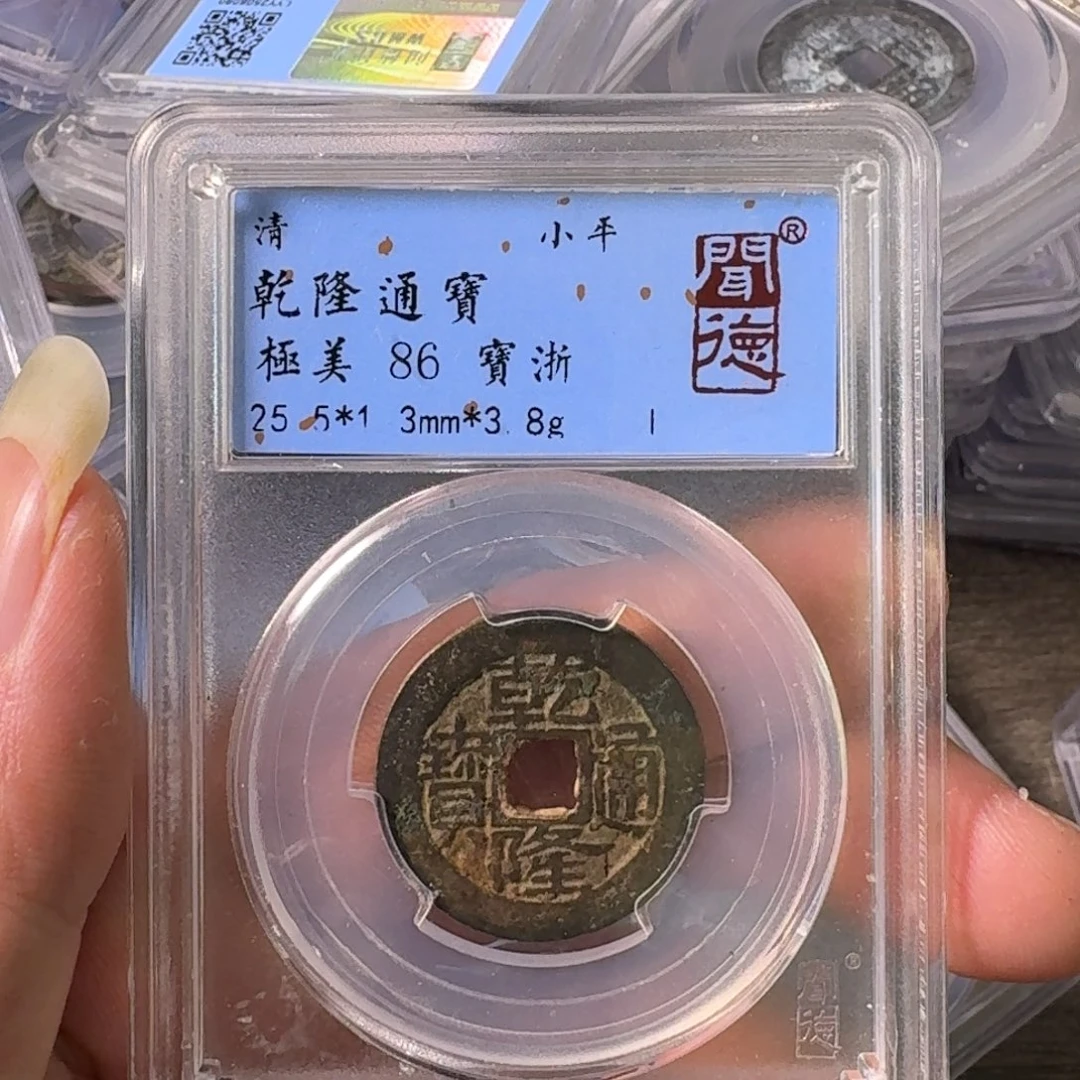 铜A闻博文化乾隆通宝