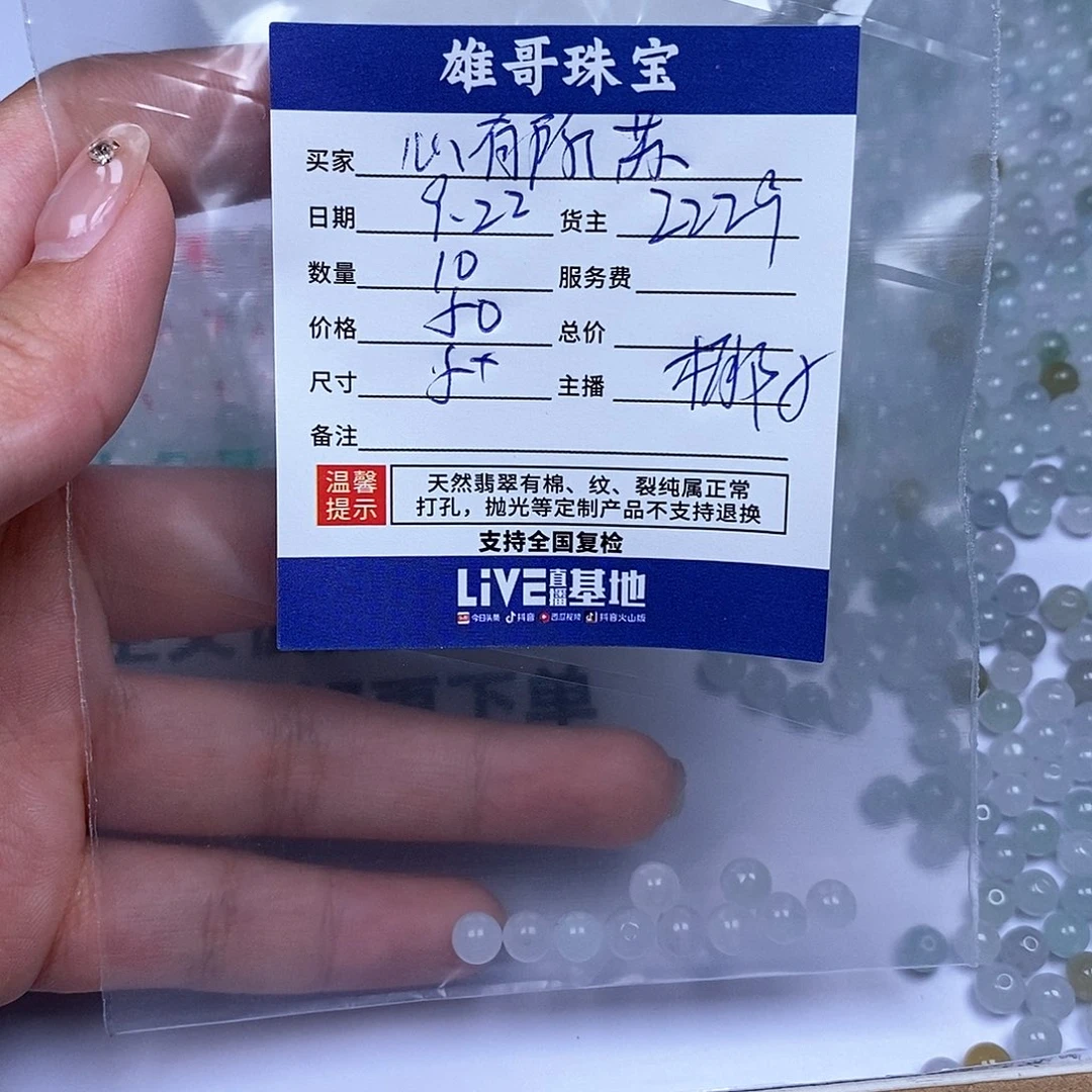 心***苏散珠翡翠翡翠散珠