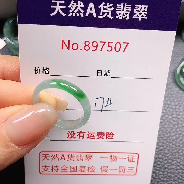 未镶嵌戒指翡翠天**佑17号