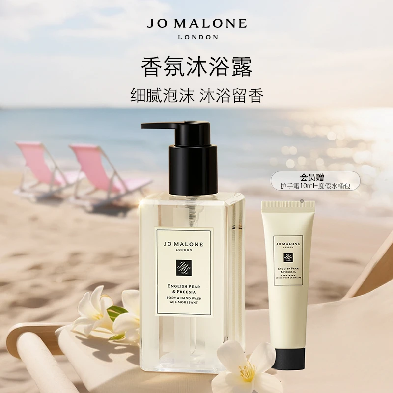 【官方正品】祖玛珑香水沐浴露250ml 保湿滋润家庭装自用送礼物推荐