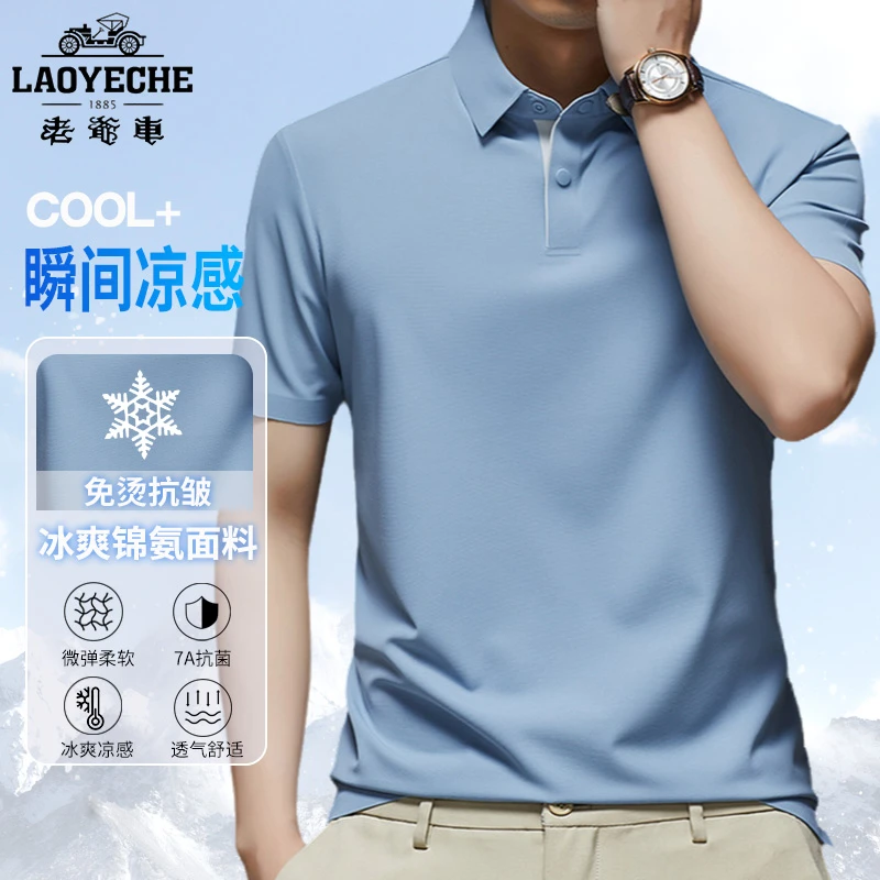 老爷车【清爽透气7A抗菌】细腻柔软休闲男轻奢舒适polo衫无痕抗皱