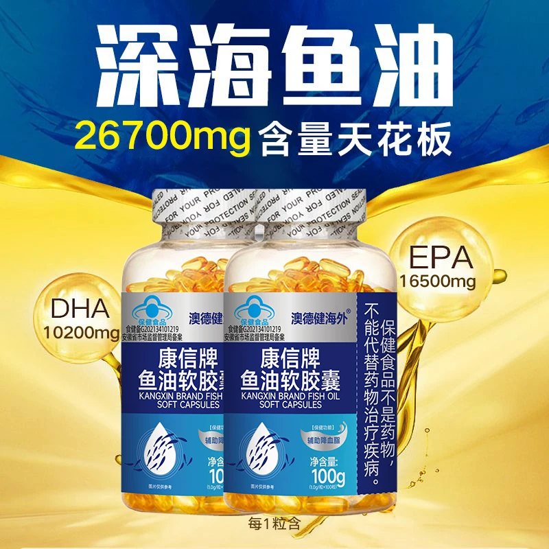 辅助降血脂】深海鱼油软胶囊omega3关爱血管中老年epa成人官方正品