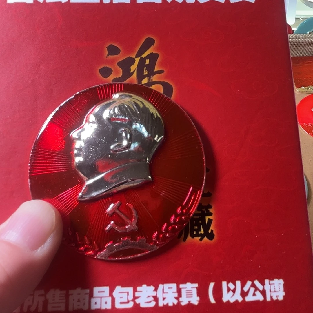 雨***季铝徽章一枚给老铁……