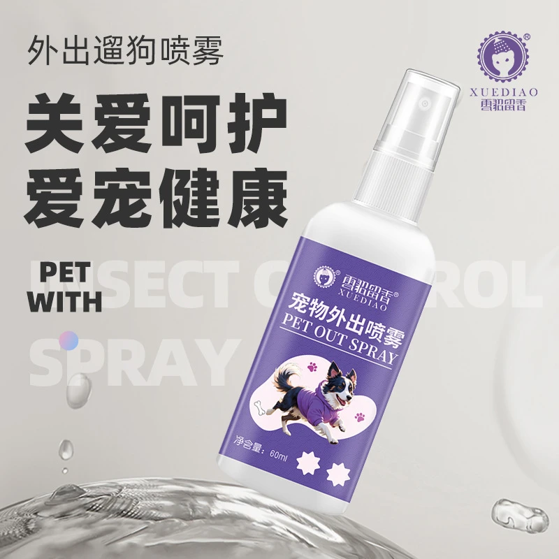【遛狗必备】宠物外出喷雾猫咪狗狗室外护理喷剂温和不刺激宠物用品