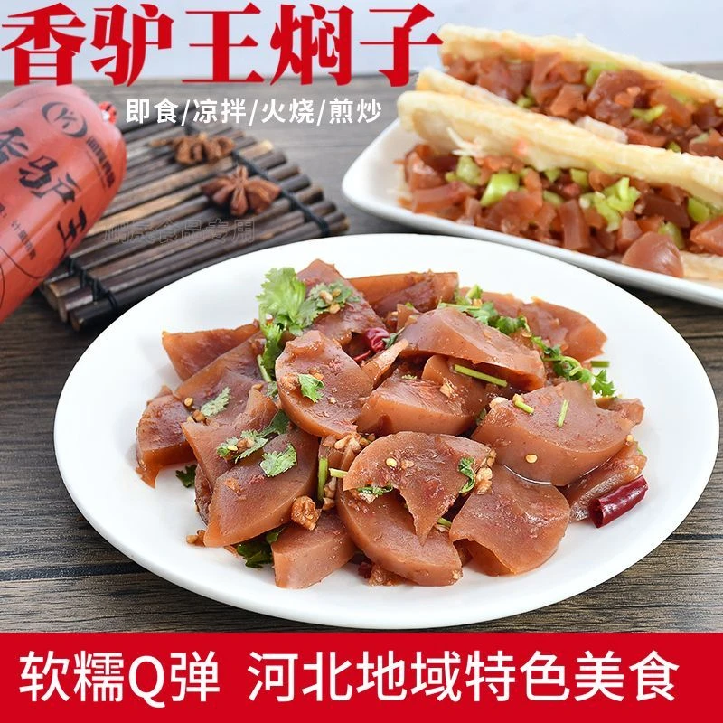 正宗驴肉焖子河北特产驴肉老汤灌肠焖子批发火烧夹膜凉菜特色熟食