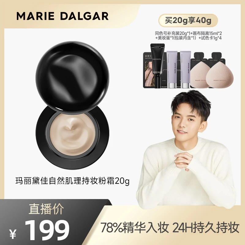 【橙橙专属】玛丽黛佳油皮900目自然肌理持妆粉霜粉底液气垫遮瑕