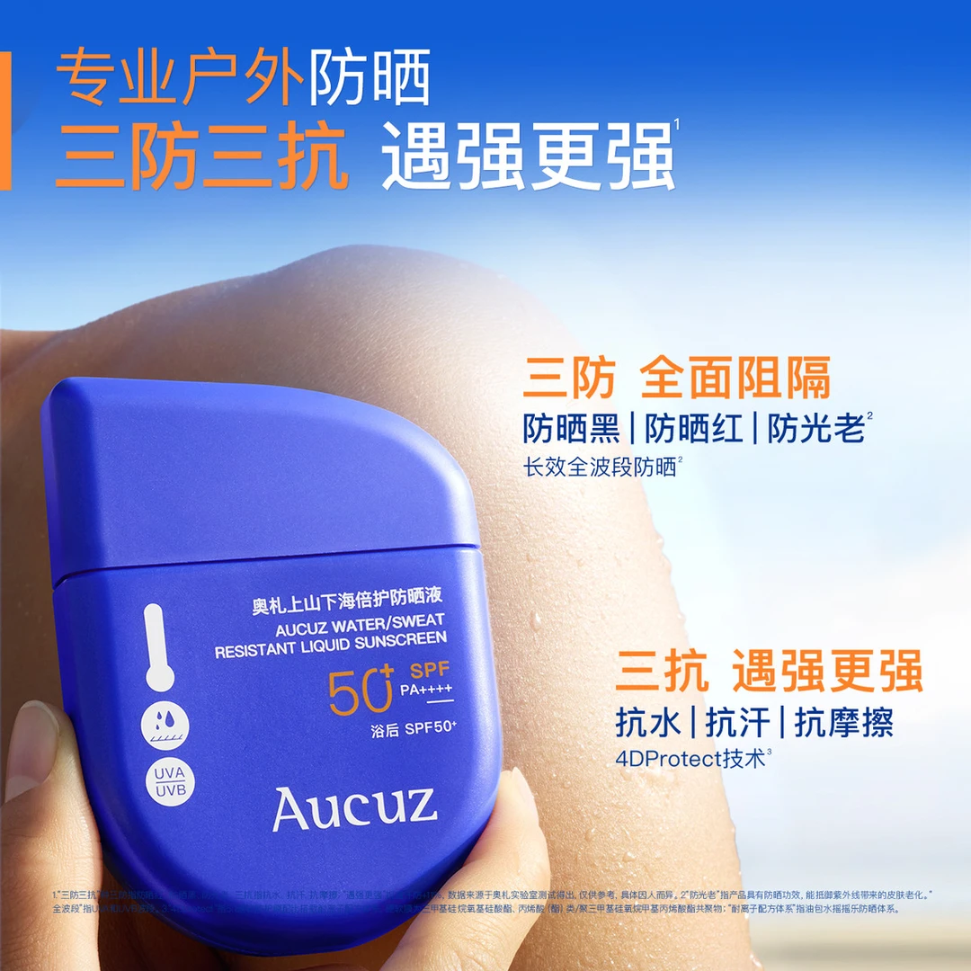 法国大牌正品款透气清爽上山下海防晒霜高倍户外防水防汗SPF50