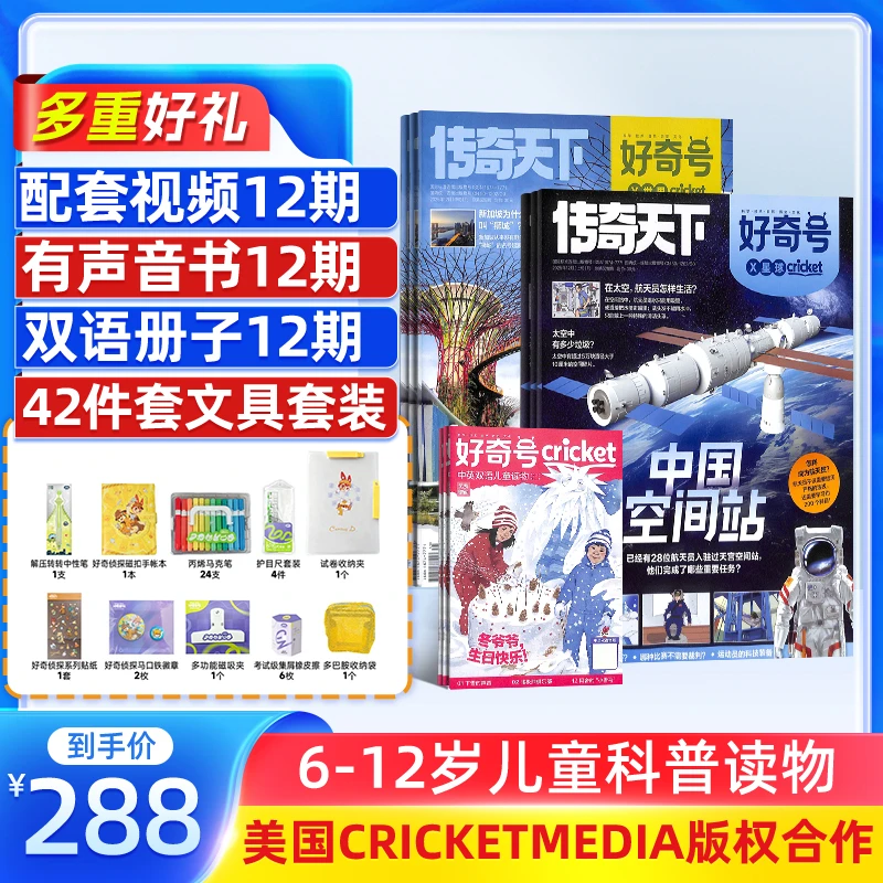 【铭伟专属】好奇号杂志 2026年1月起订 科学科普 一年共12期