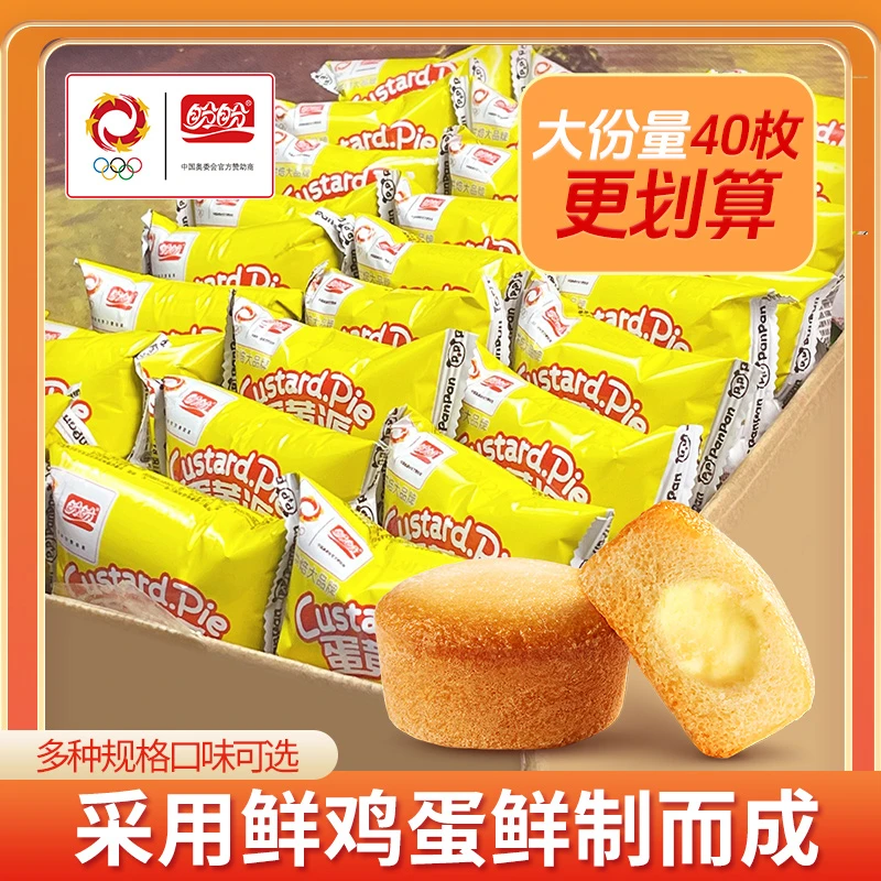 盼盼40枚蛋黄派整袋休闲零食糕点浓郁美味奶香面包夹心早餐ry