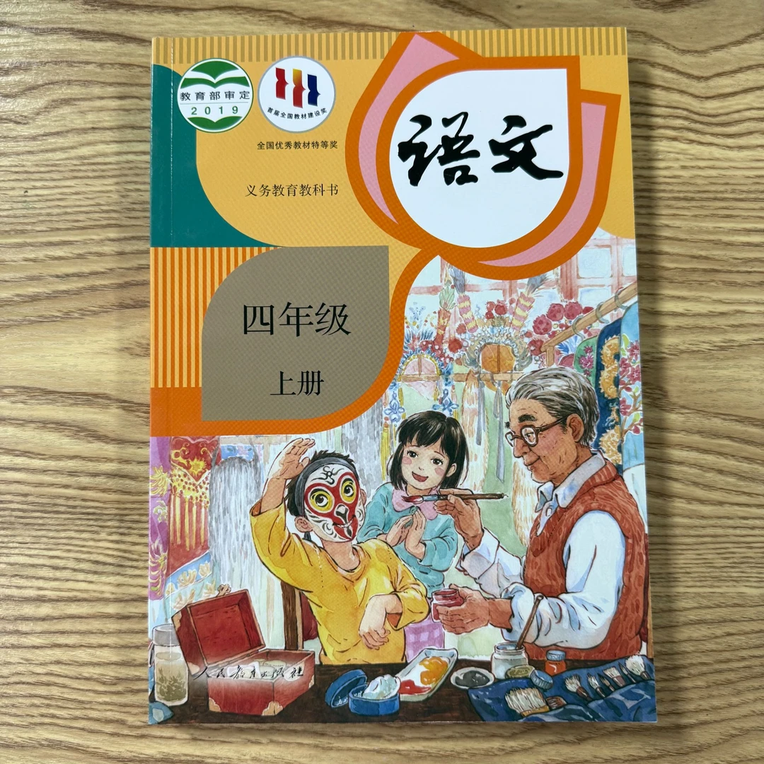 4—5年级英语数学语文人教版上册课本教材