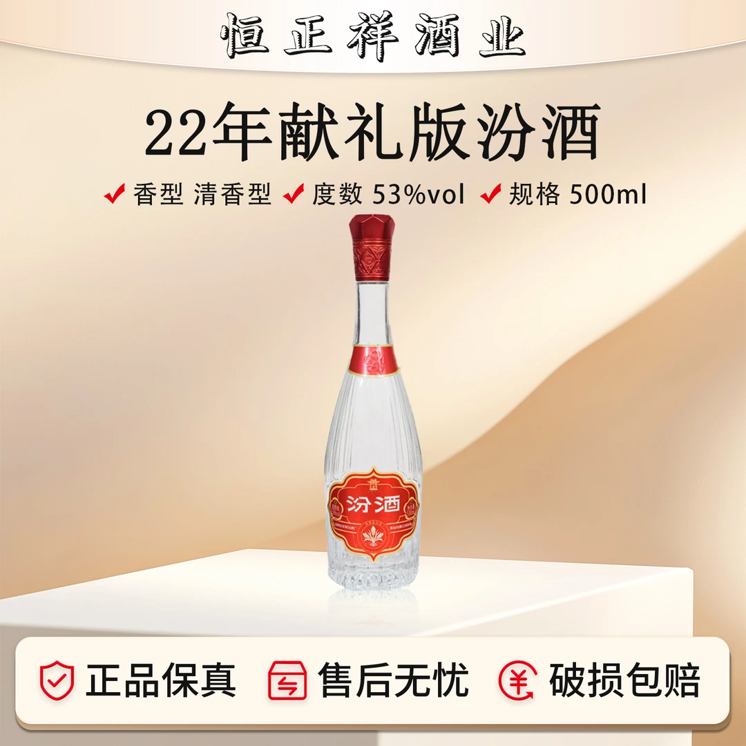 汾酒2022年53度500ml献礼版汾酒杏花村股份出品清香型53%Vol500ml