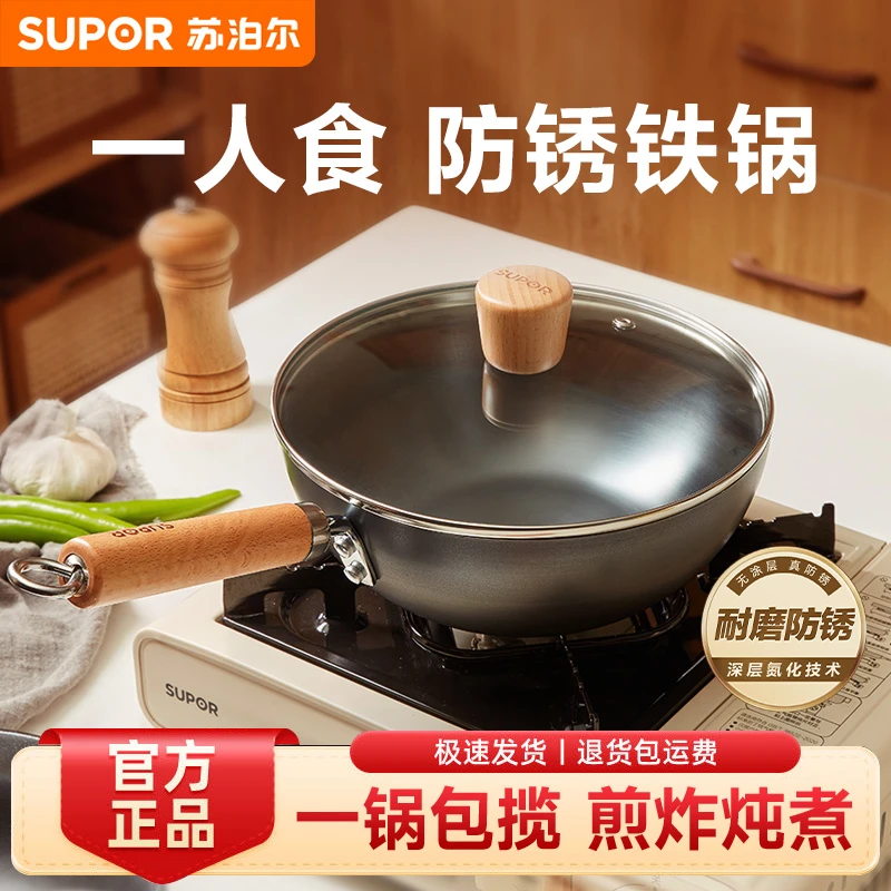 苏泊尔迷你小铁锅家用防锈小炒锅无涂层平底锅燃气灶一人食炒菜锅